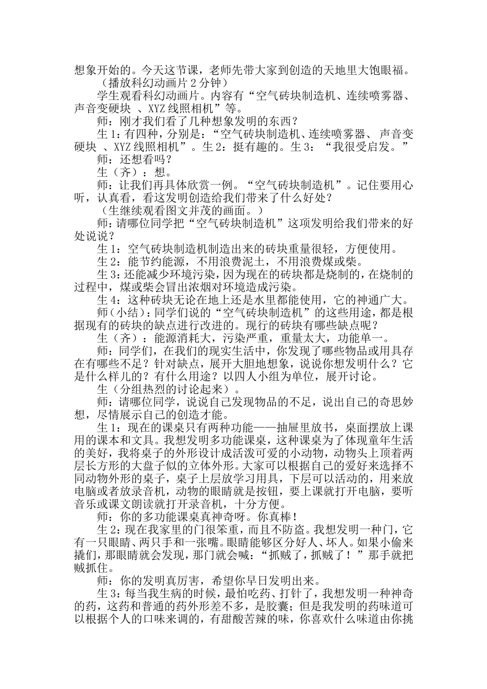 《写一种你想发明的东西》教学设计及课堂实录_第3页