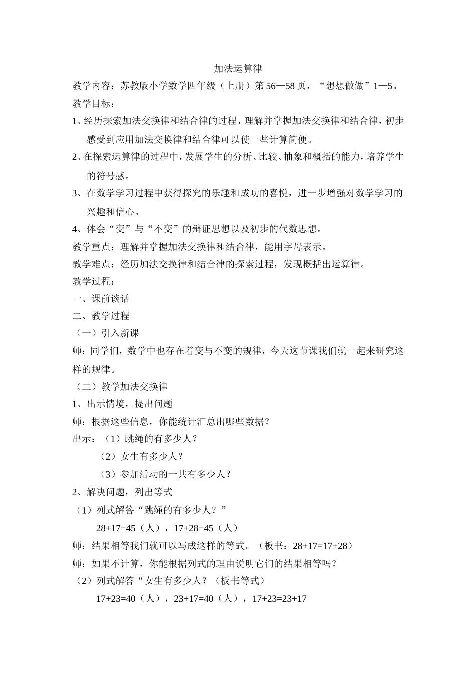 加法运算律教案2015_第1页