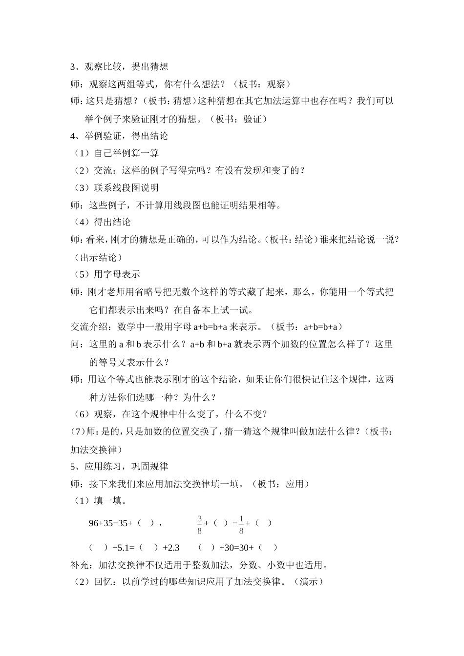 加法运算律教案2015_第2页