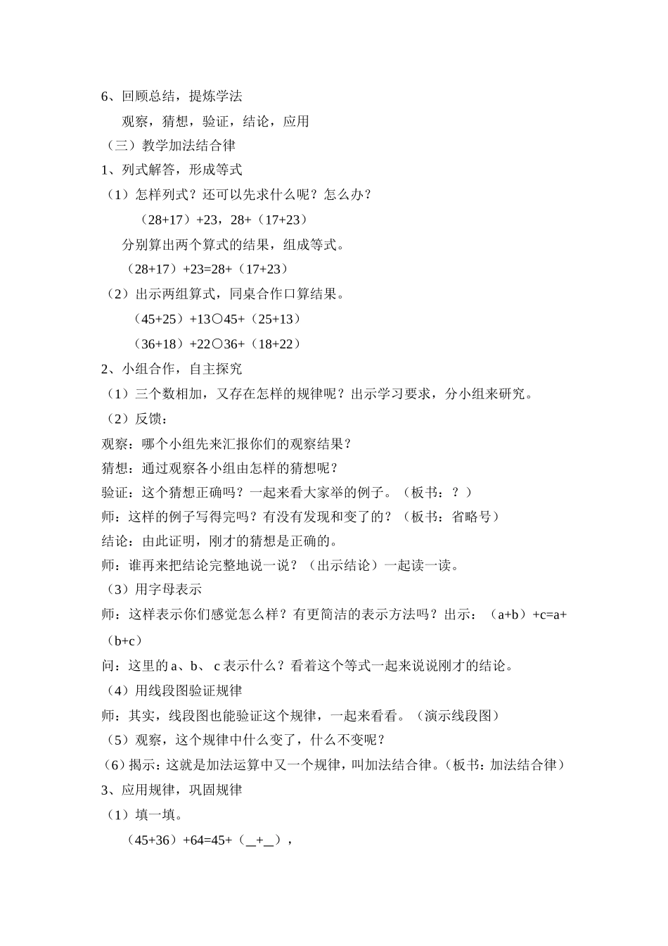 加法运算律教案2015_第3页