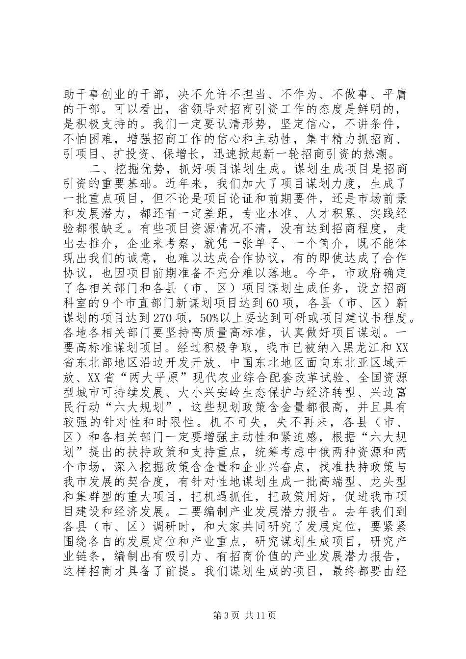市领导在全市招商引资工作会议上的讲话_第3页