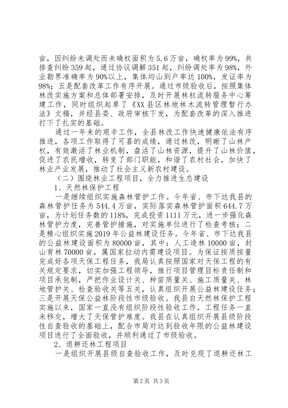 林业局XX年工作总结暨XX年工作计划 _第2页