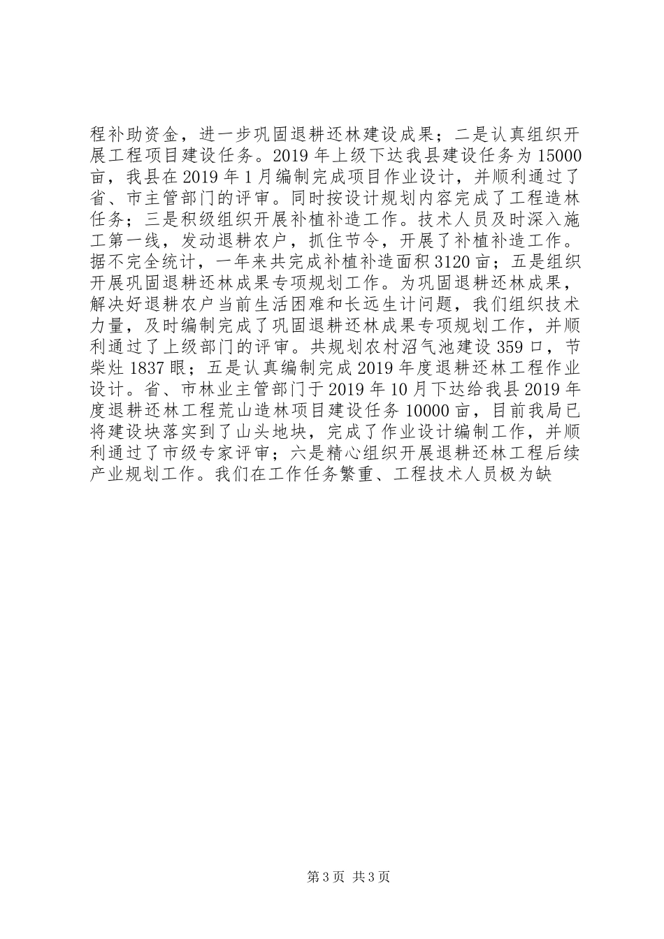 林业局XX年工作总结暨XX年工作计划 _第3页