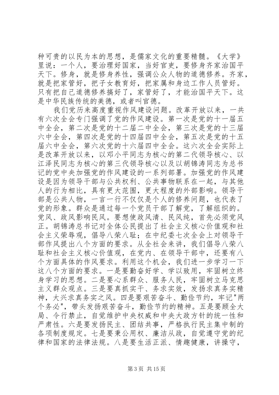 县长在作风教育动员会讲话_第3页