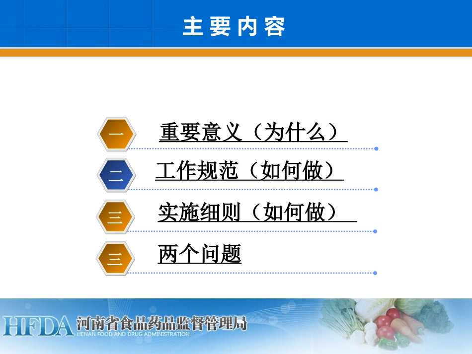餐饮服务食品安全抽检监测工作要求——高志松(9.16)_第2页