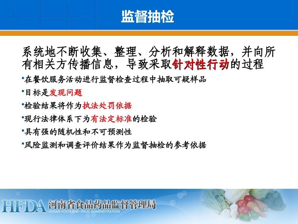 餐饮服务食品安全抽检监测工作要求——高志松(9.16)_第3页