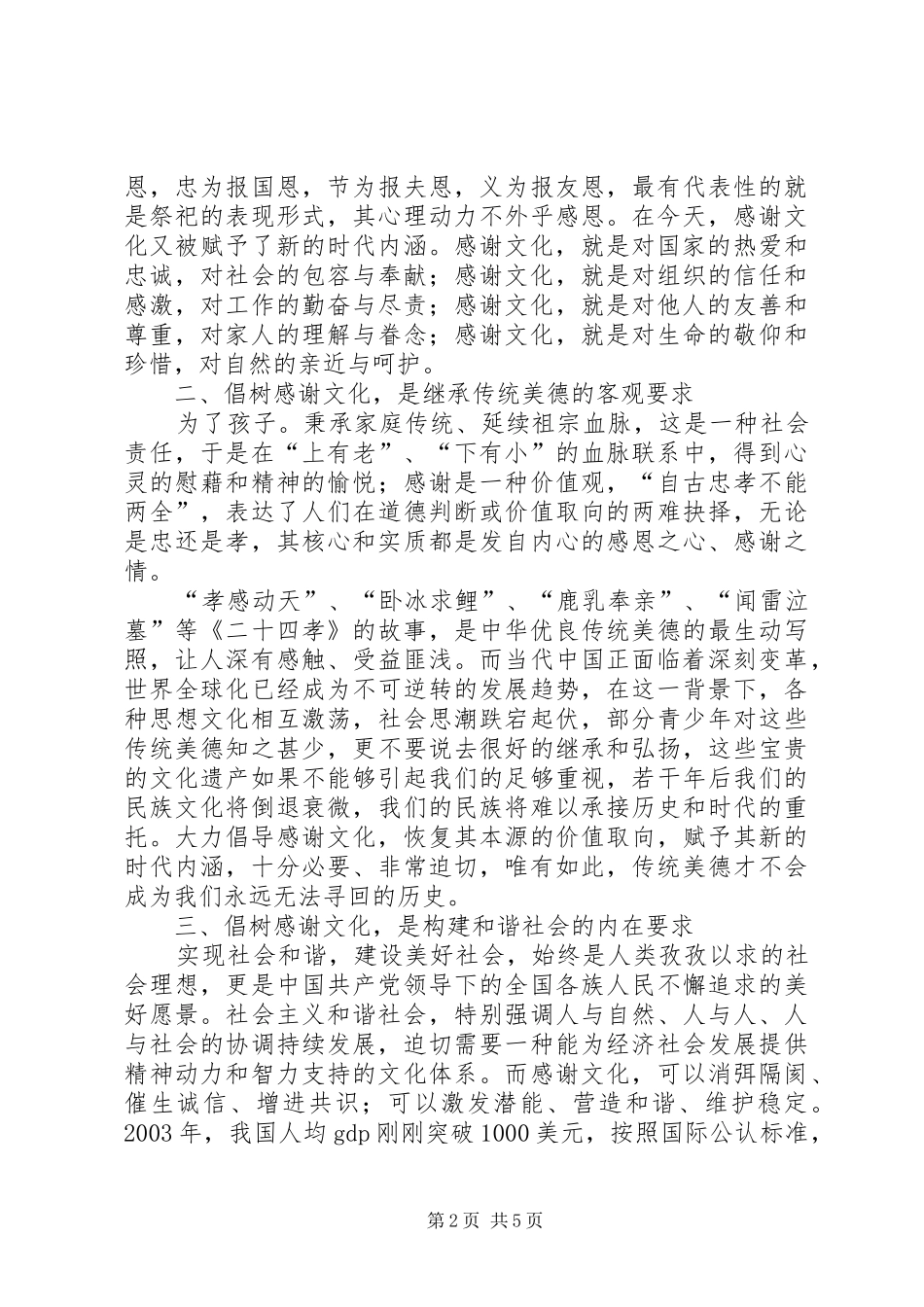 共青团省委书记在青年文化论坛上的主旨演讲_第2页