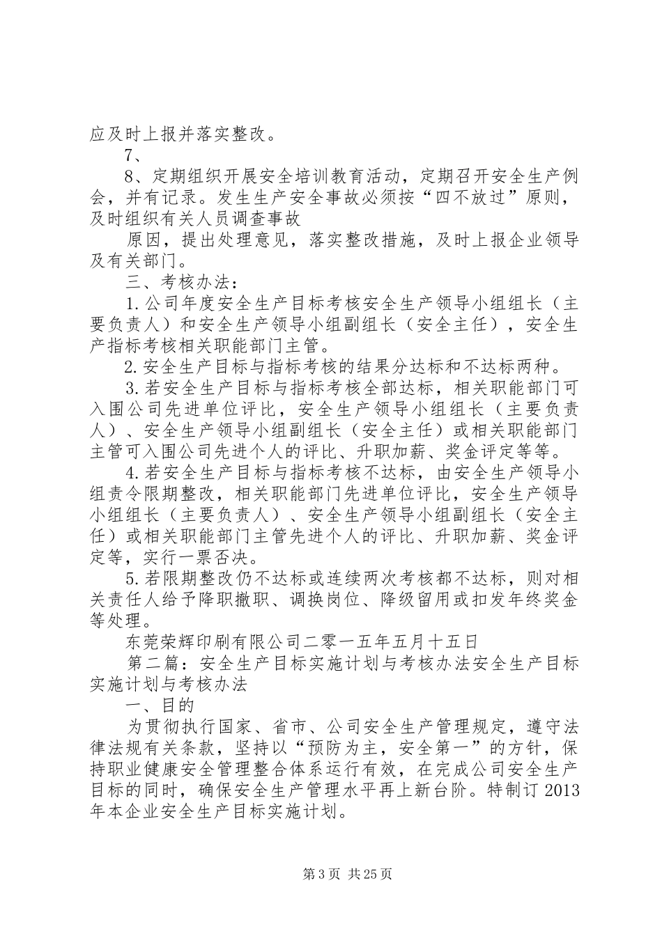 年度安全生产实施计划及考核办法_第3页