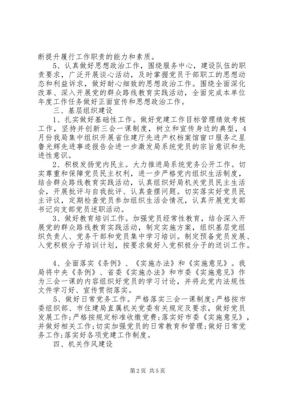 机关党支部工作计划20XX年 _第2页