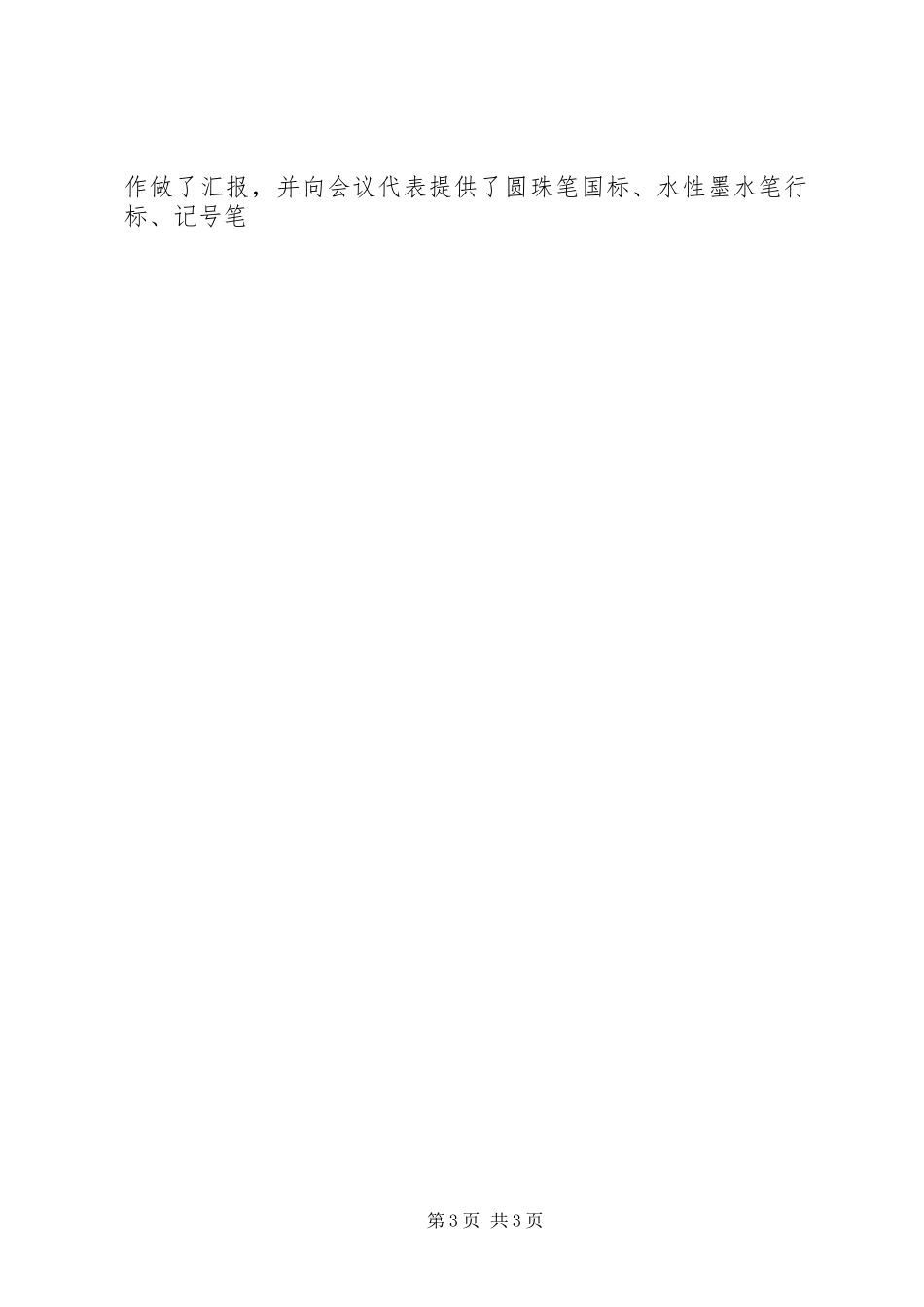 制笔协会工作总结及工作安排 _第3页