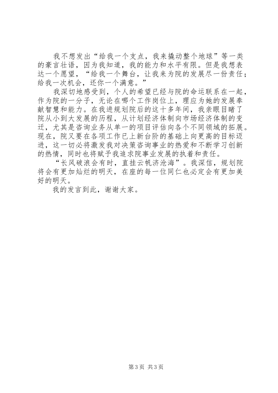 竞选演讲稿（规划院办公室主任） _第3页