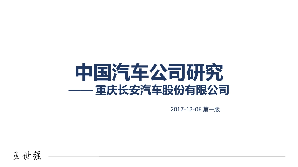重庆长安汽车股份有限公司_第1页