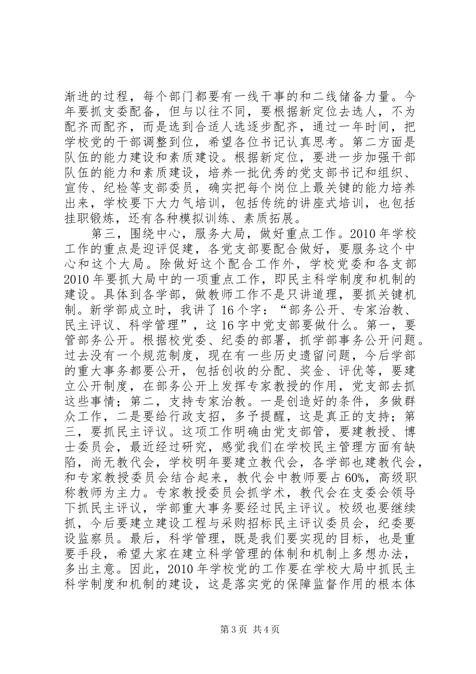 刘林书记在全校党支部书记会议上的讲话_第3页