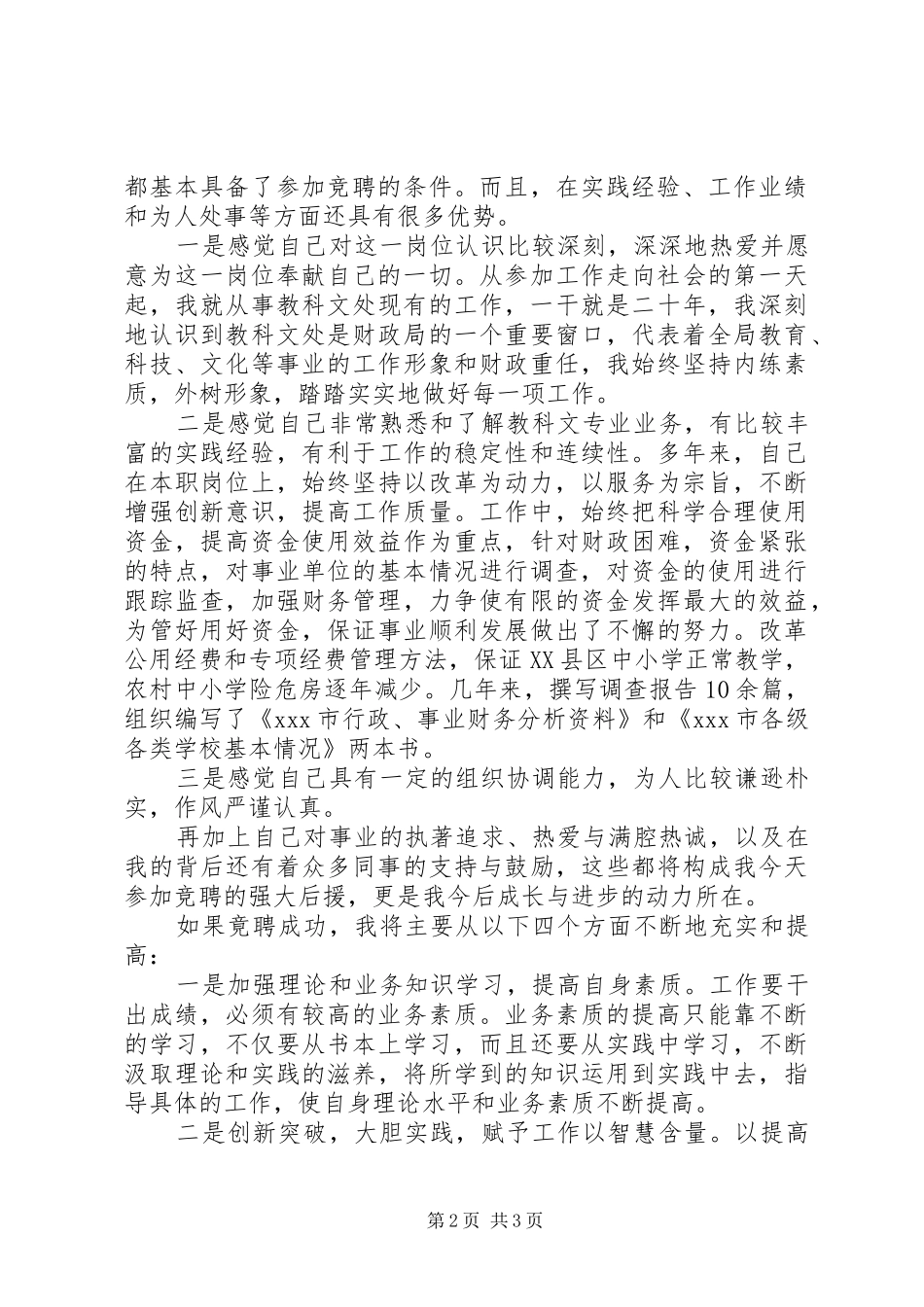财政局副处长竞聘演讲稿范文_第2页