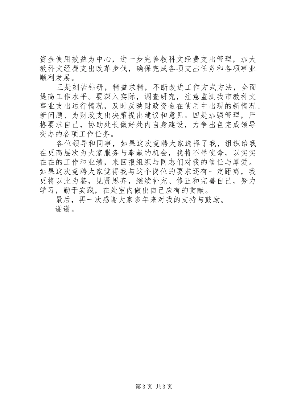 财政局副处长竞聘演讲稿范文_第3页