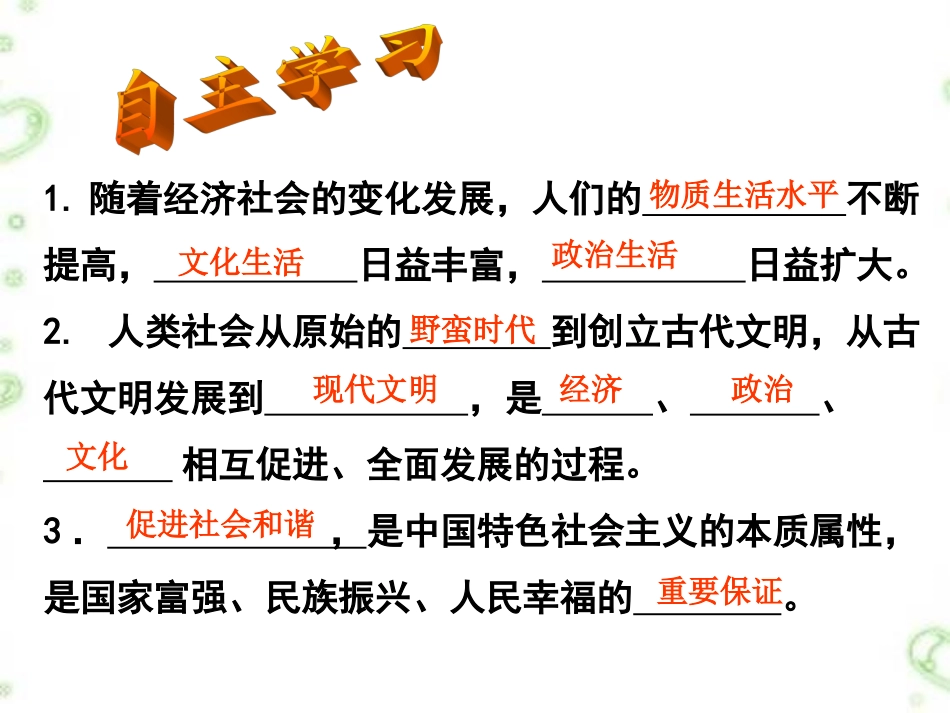 第一课第一框感受社会变化_第2页