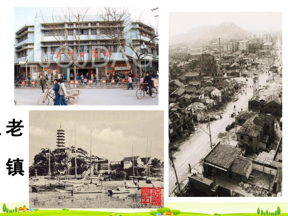 第一课第一框感受社会变化_第3页