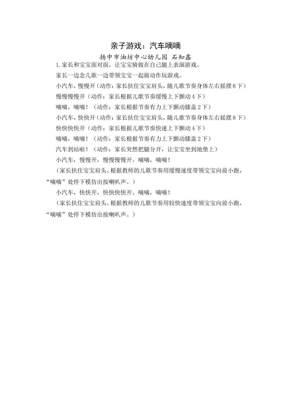 亲子游戏：汽车嘀嘀_第1页