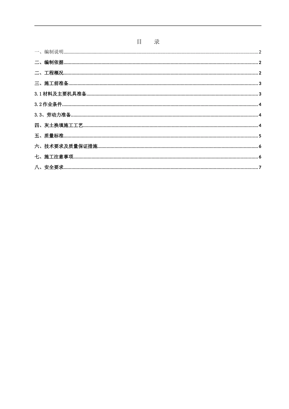 灰土处理方案_第1页