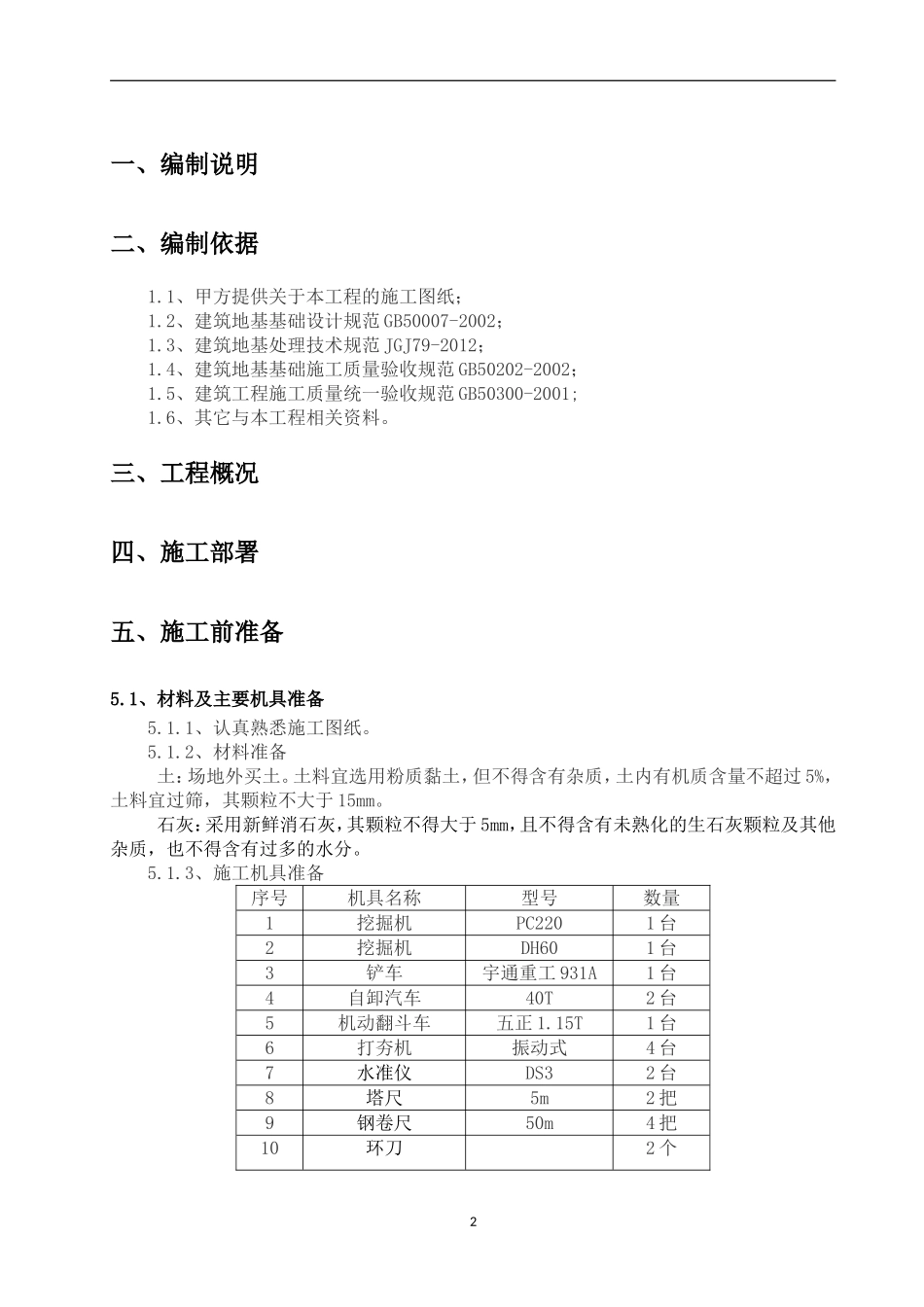 灰土处理方案_第2页