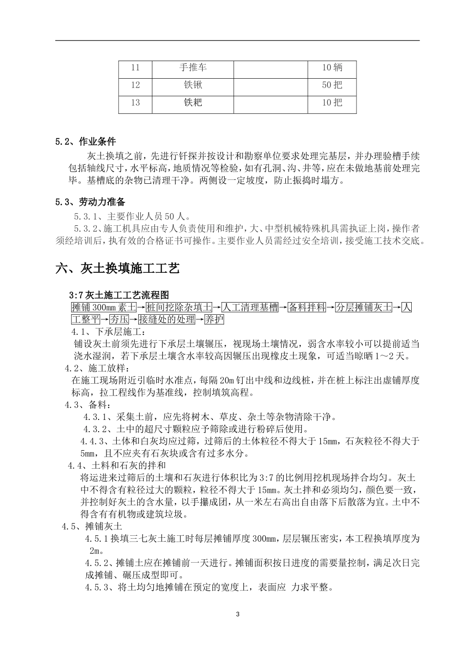 灰土处理方案_第3页