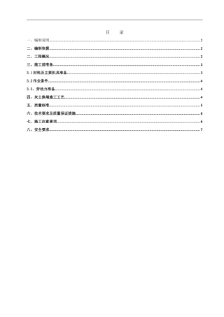 灰土处理方案