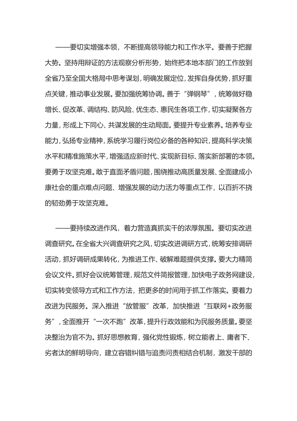 强化责任担当、切实增强本领、持续改进作风、狠抓工作落实_第2页