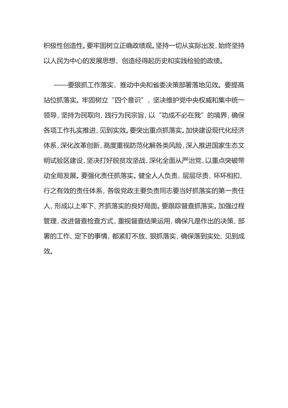 强化责任担当、切实增强本领、持续改进作风、狠抓工作落实_第3页