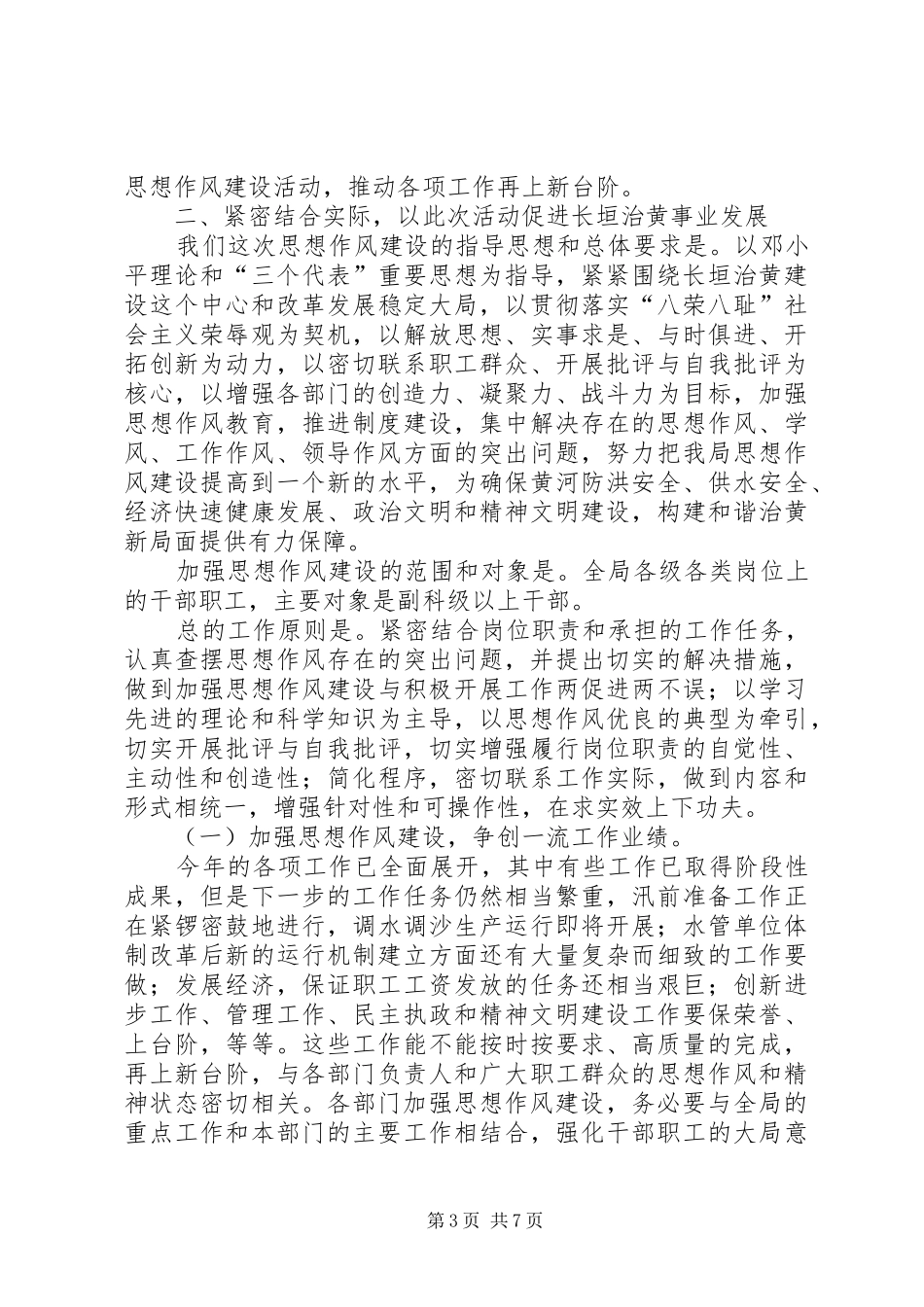 思想作风建设动员大会讲话_第3页