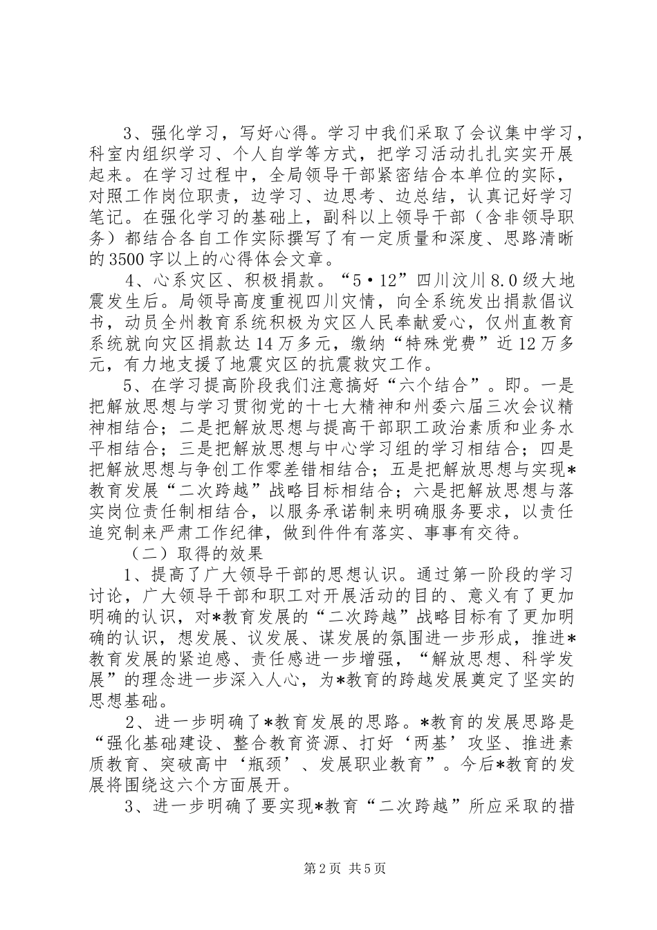 教育解放思想讨论活动讲话_第2页