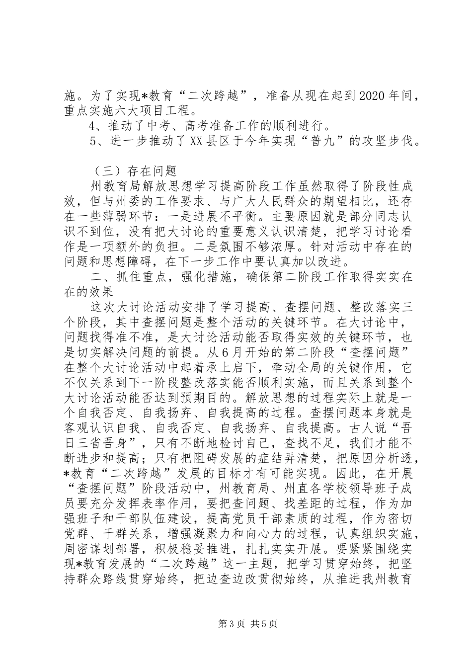 教育解放思想讨论活动讲话_第3页