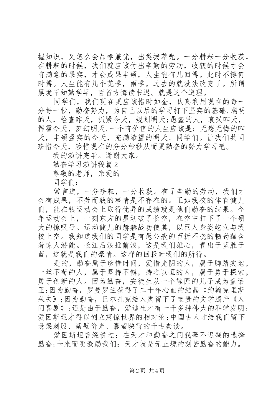 勤奋学习演讲稿3篇_第2页