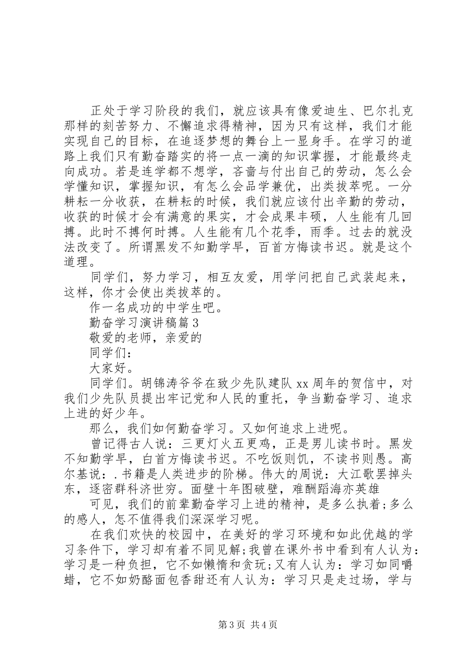 勤奋学习演讲稿3篇_第3页