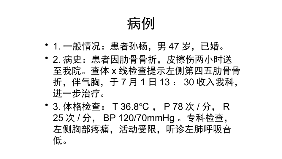 气胸护理查房_第3页