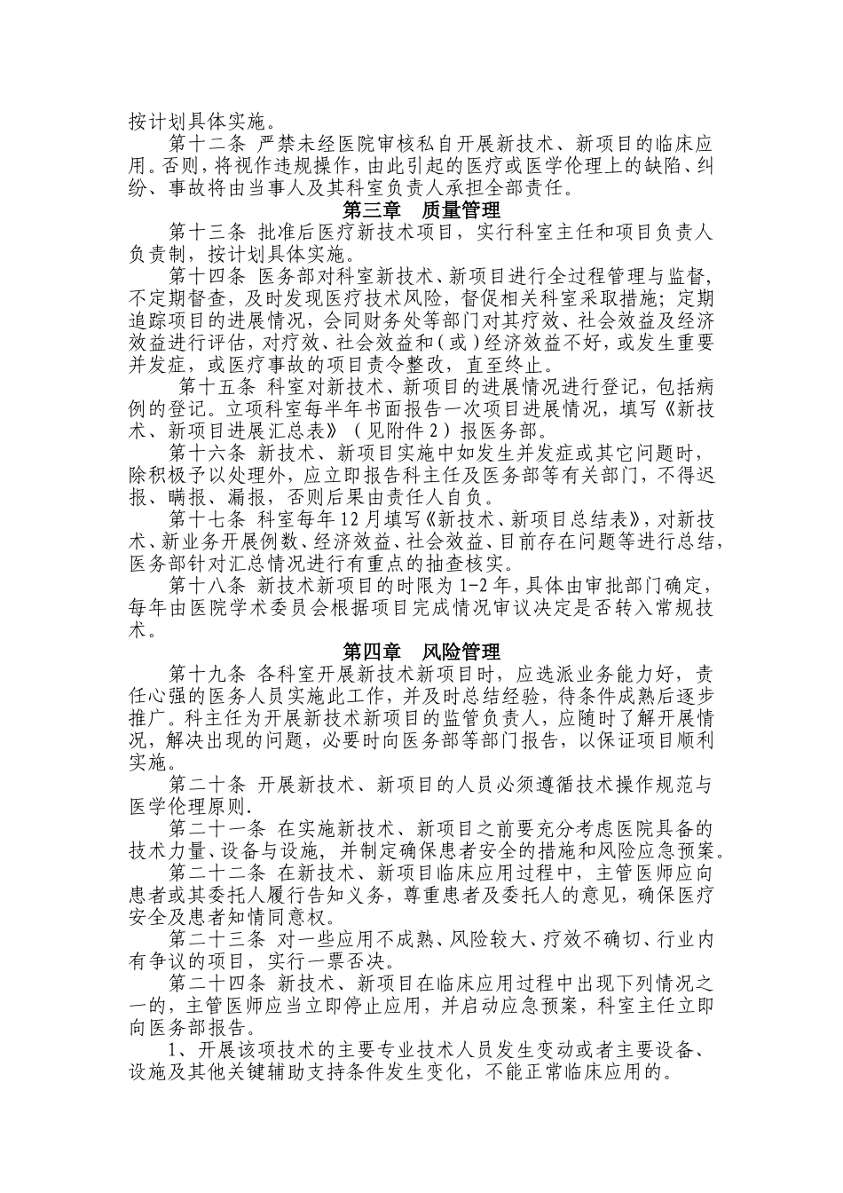 医疗新技术、新项目管理办法_第2页