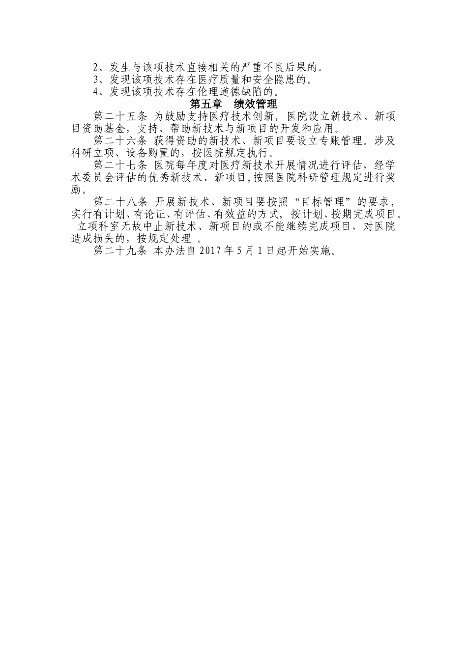 医疗新技术、新项目管理办法_第3页