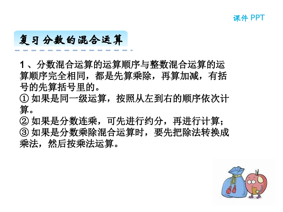 分数混合运算复习_第2页