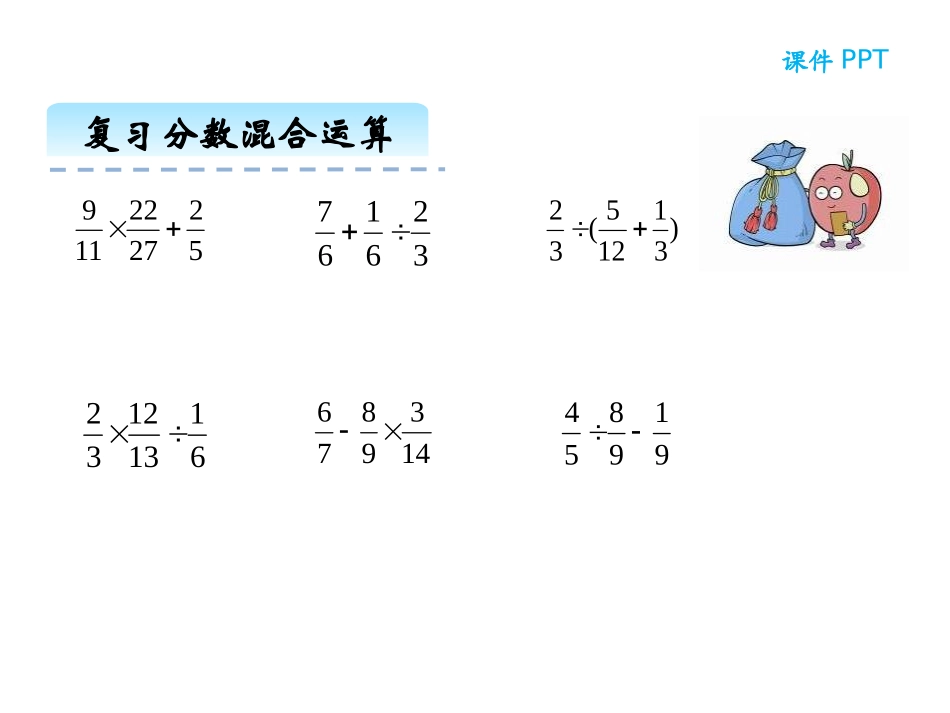分数混合运算复习_第3页