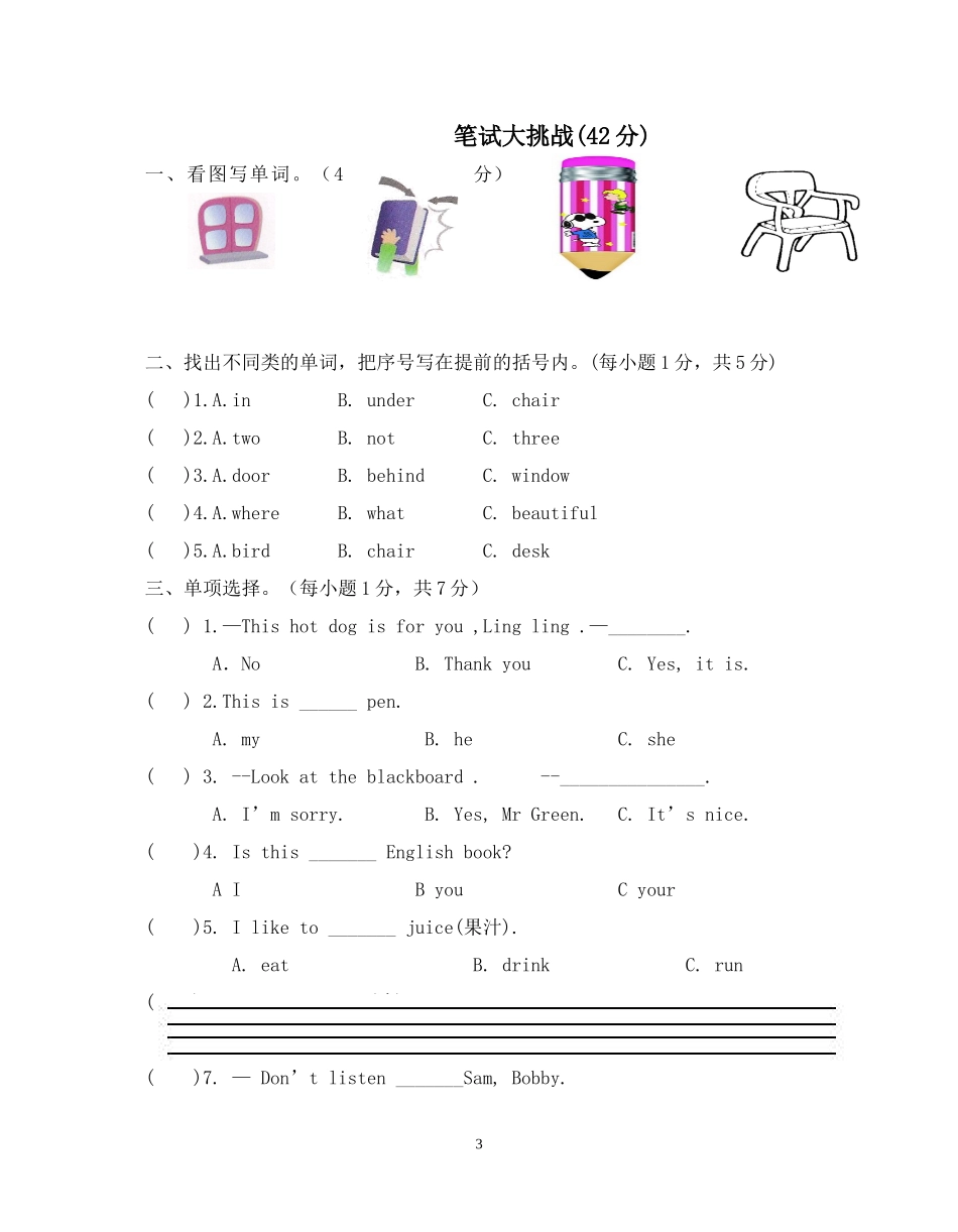 [牛津中小学英语网]三年级英期中卷_第3页