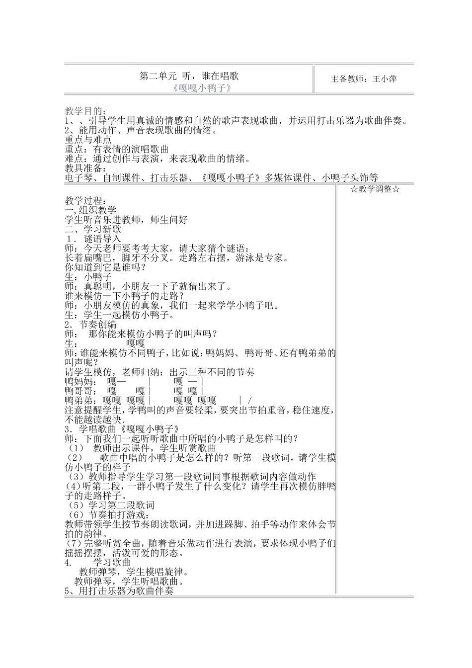 第二单元嘎嘎小鸭子_第1页