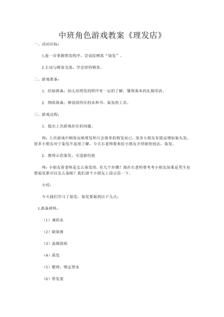 角色游戏理发师赵雅琴文水县东南街示范幼儿园