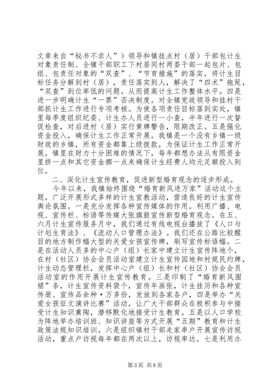 镇××年度人口与计划生育工作总结 _第3页