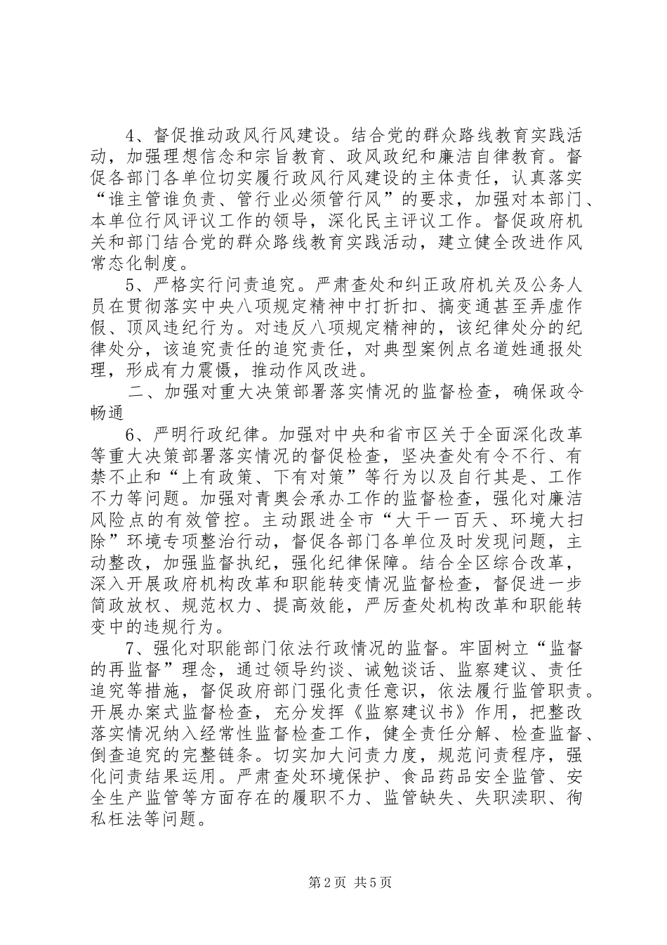 区行政监察工作计划 _第2页