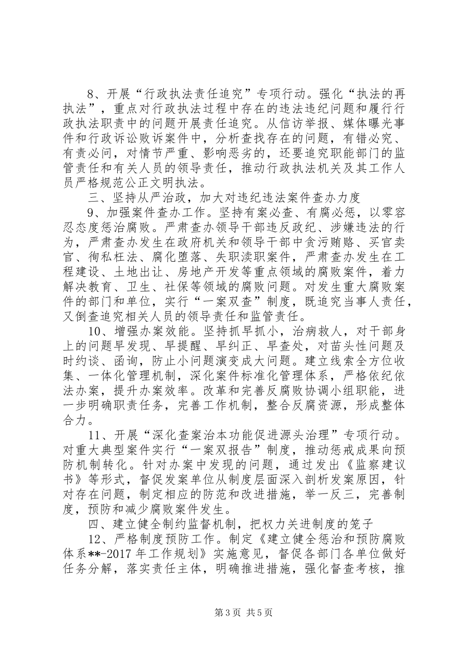 区行政监察工作计划 _第3页