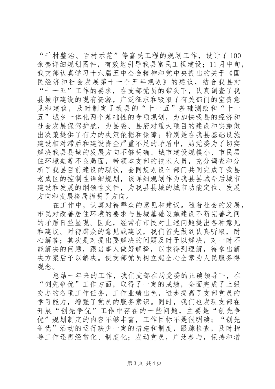 县规划建设局机关第四党支部创先争优活动总结 _第3页