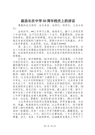 副县长在中学50周年校庆上的讲话