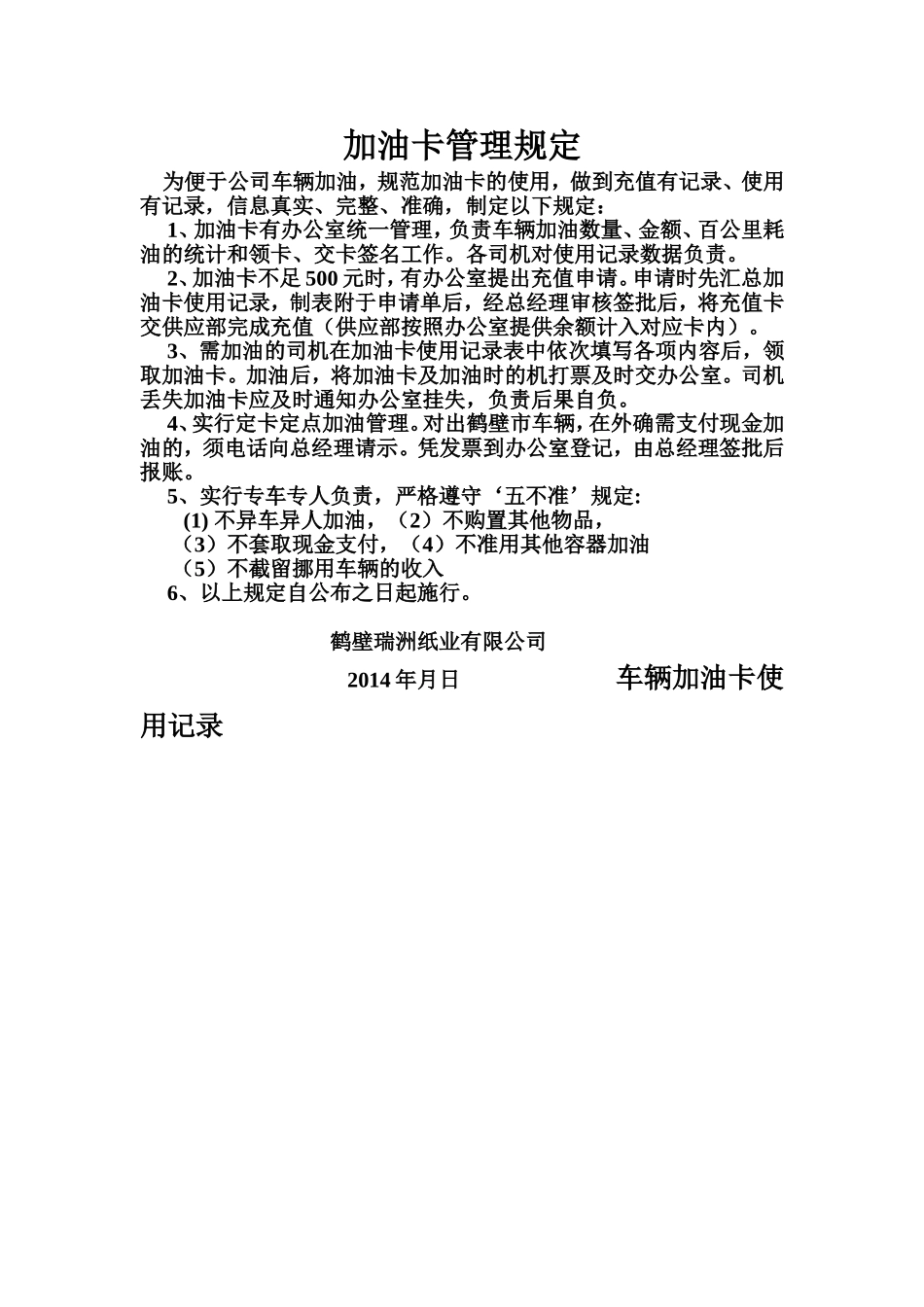 加油卡管理规定_第1页