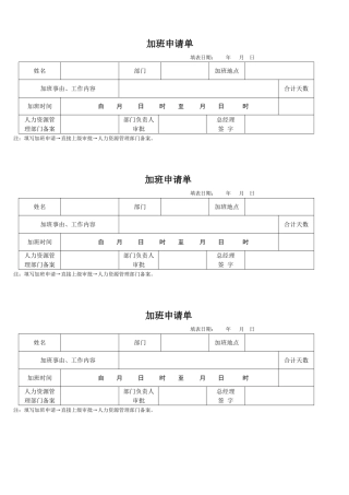 加班申请单 模板