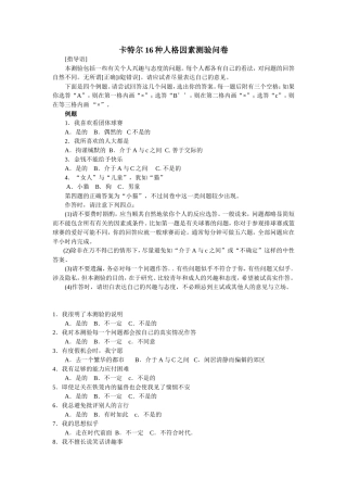 卡特尔16种人格因素测验问卷