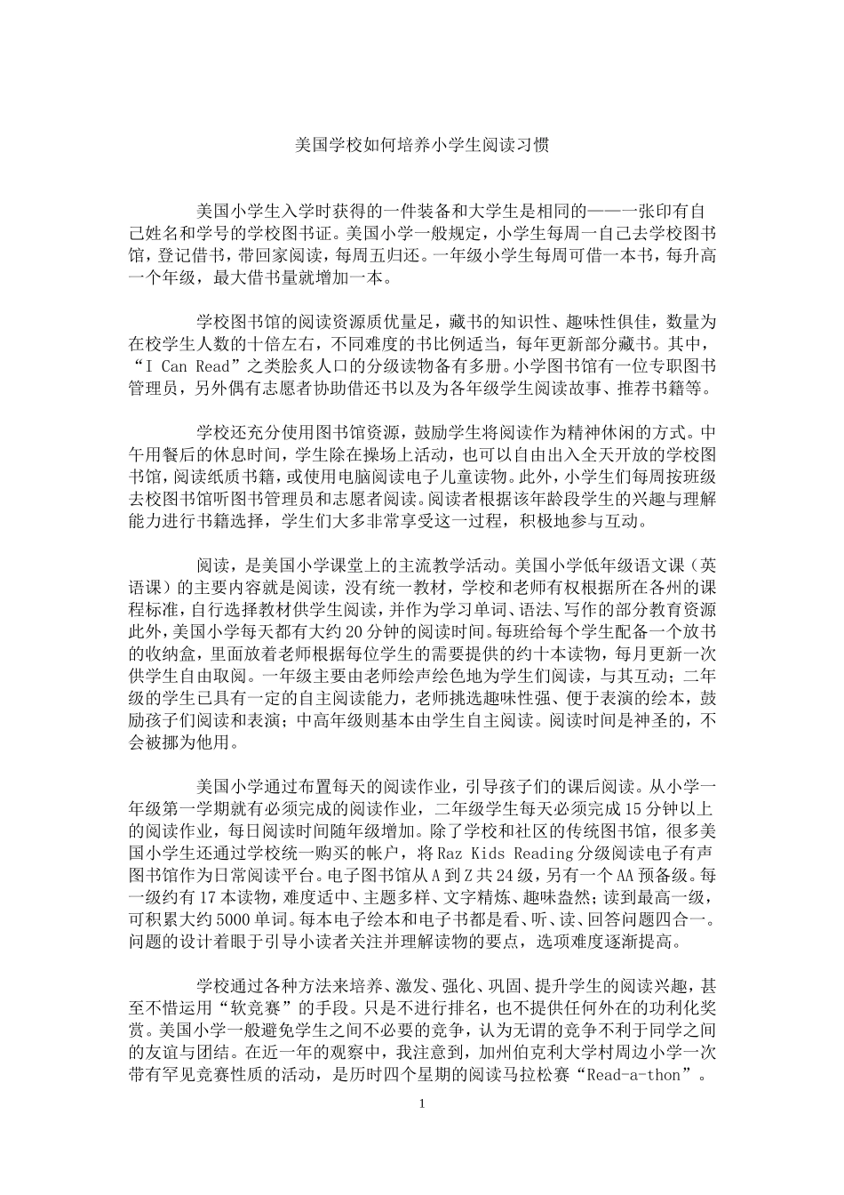 国外如何培养小学生的读书习惯_第1页